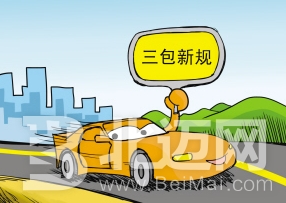 汽車三包條例的認(rèn)識誤區(qū)