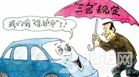 汽車三包條例的認(rèn)識誤區(qū)有哪些