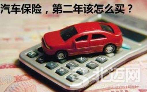 汽車保險(xiǎn)第二年該怎么買