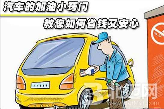 汽車省油方法