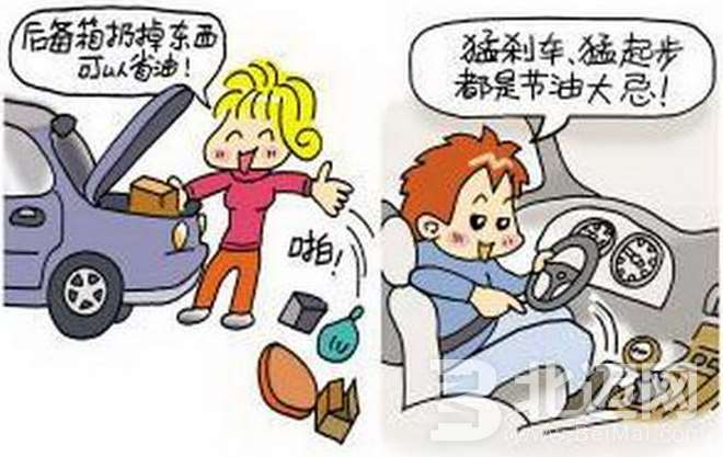 汽車省油方法