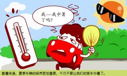 夏季養(yǎng)車全攻略